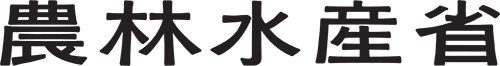 農林水産省